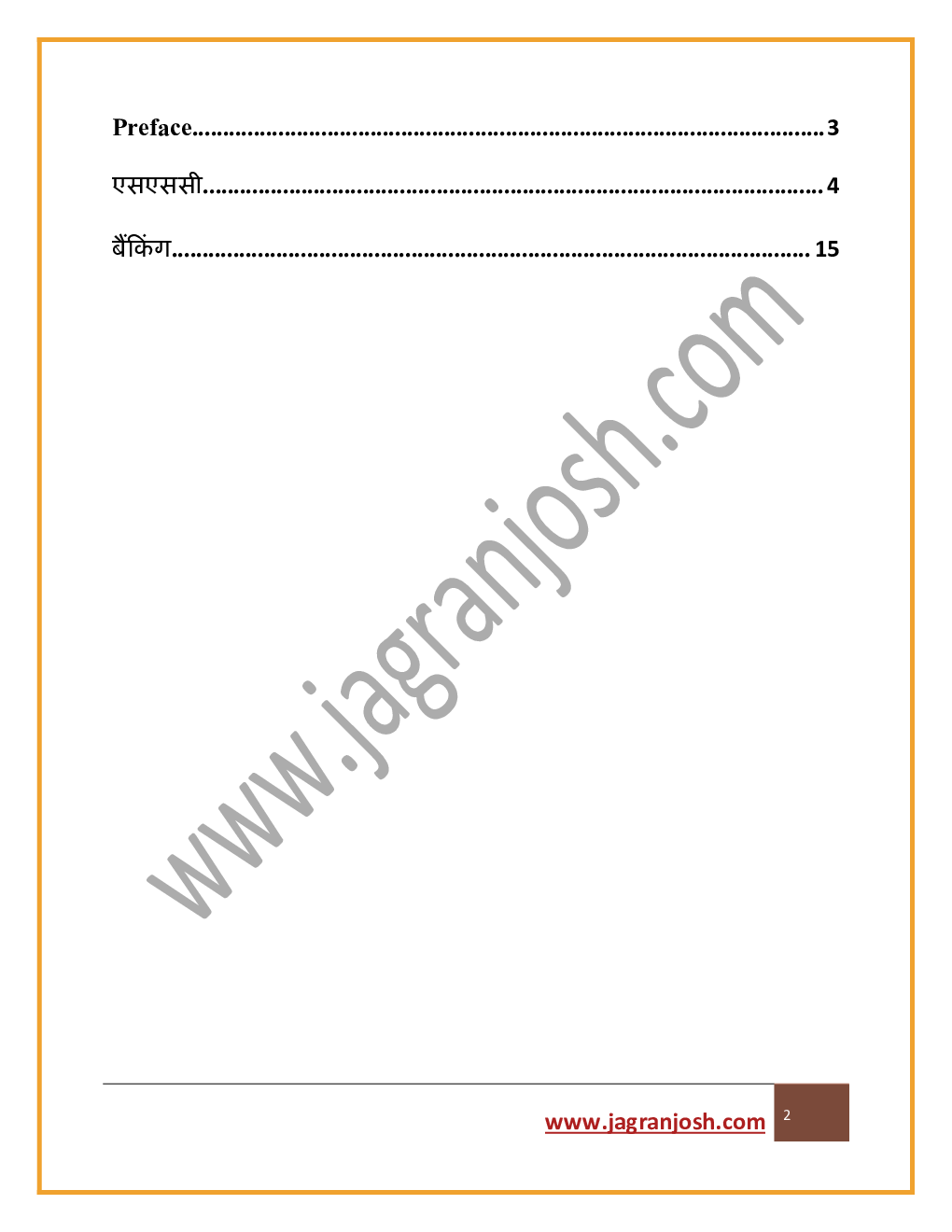 बैंकिंग एवं एसएससी सितम्बर 2020 ई-बुक - Page 2