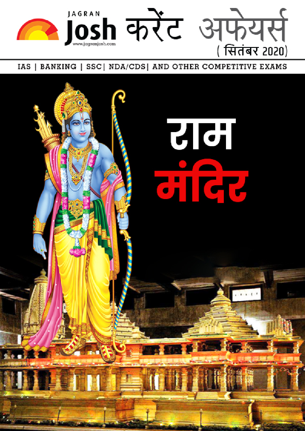 करेंट अफेयर्स सितम्बर 2020 ई-बुक - Page 1