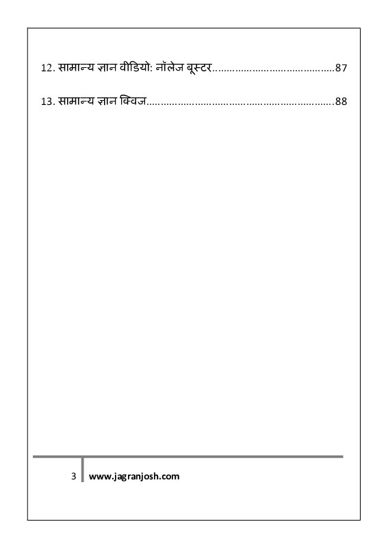 सामान्य ज्ञान सितम्बर 2020 ई-बुक - Page 3