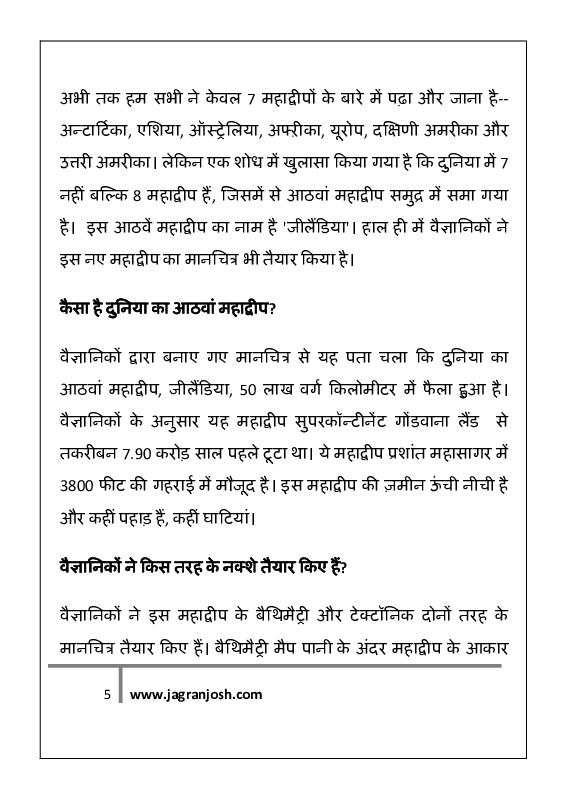 सामान्य ज्ञान सितम्बर 2020 ई-बुक - Page 5