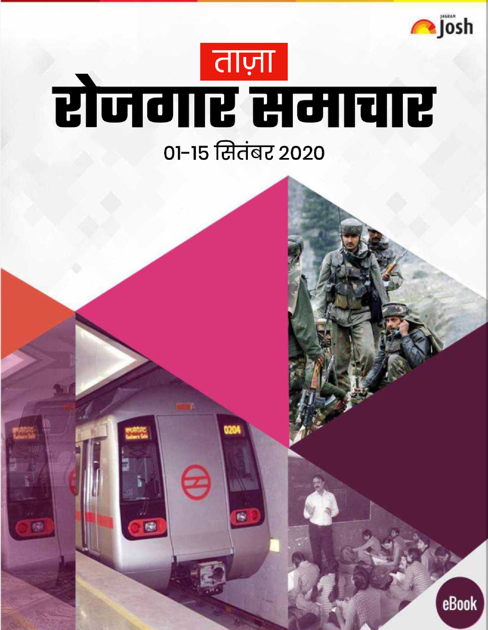 रोजगार समाचार 01-15 सितम्बर 2020 ई-बुक - Page 1