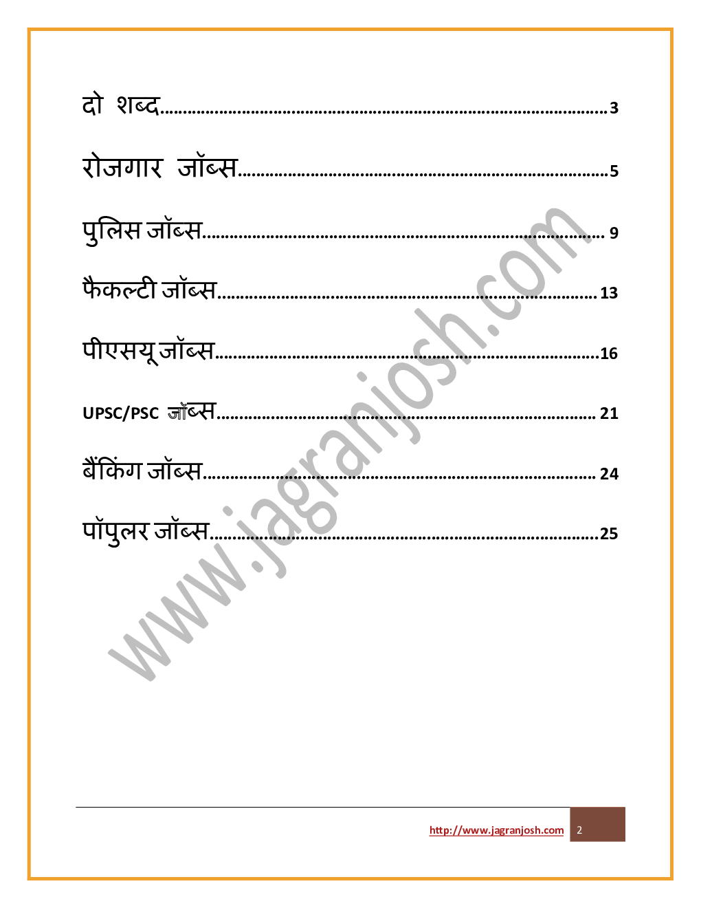 रोजगार समाचार 01-15 सितम्बर 2020 ई-बुक - Page 2