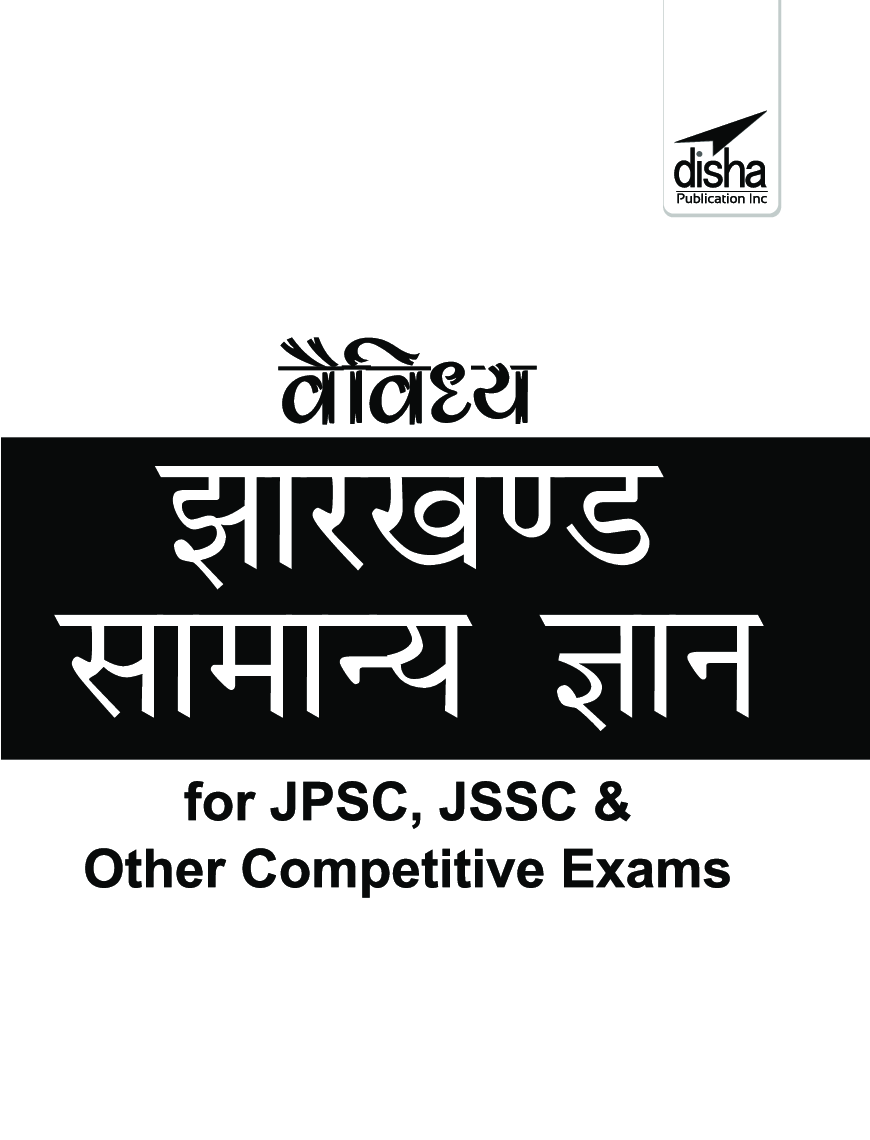 वैविध्य झारखण्ड सामान्य ज्ञान for JPSC, JSSC & other Competitive Exams  - Page 2