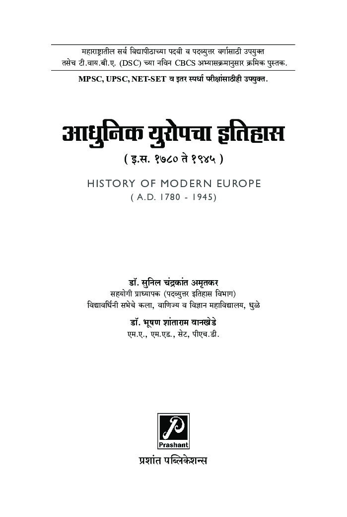आधुनिक युरोपचा इतिहास (इ.स. 1780 ते 1945) - Page 2