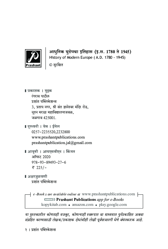 आधुनिक युरोपचा इतिहास (इ.स. 1780 ते 1945) - Page 3