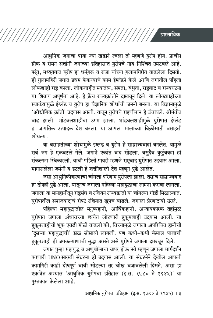 आधुनिक युरोपचा इतिहास (इ.स. 1780 ते 1945) - Page 4