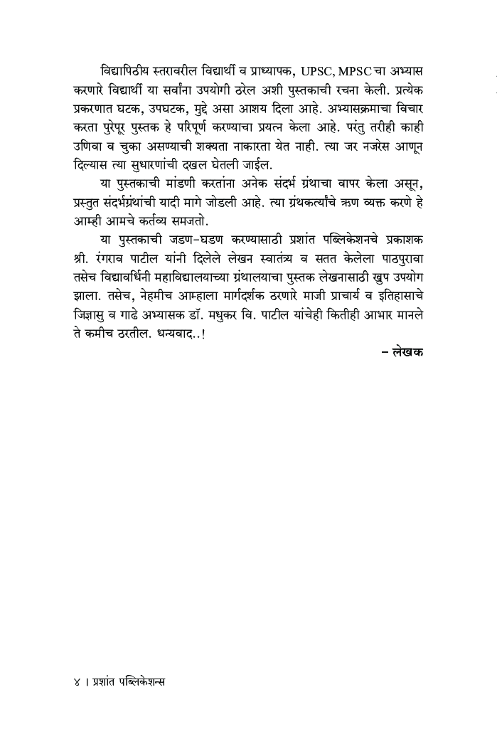 आधुनिक युरोपचा इतिहास (इ.स. 1780 ते 1945) - Page 5