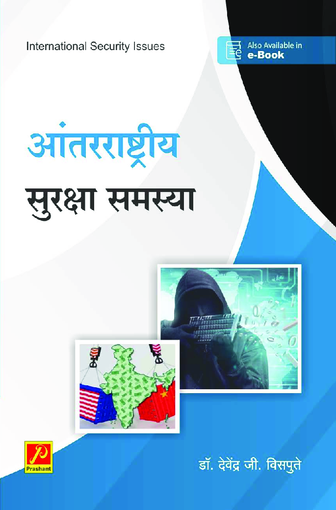 आंतरराष्ट्रीय सुरक्षा समस्या - Page 1