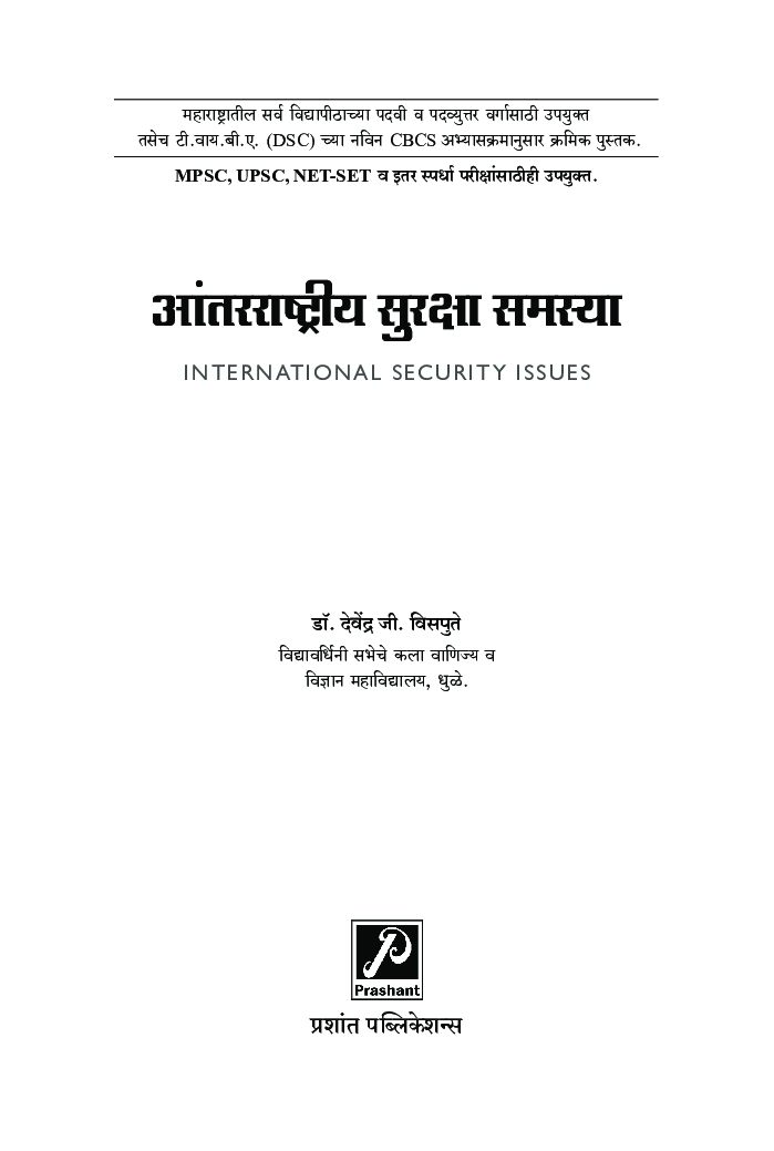 आंतरराष्ट्रीय सुरक्षा समस्या - Page 2