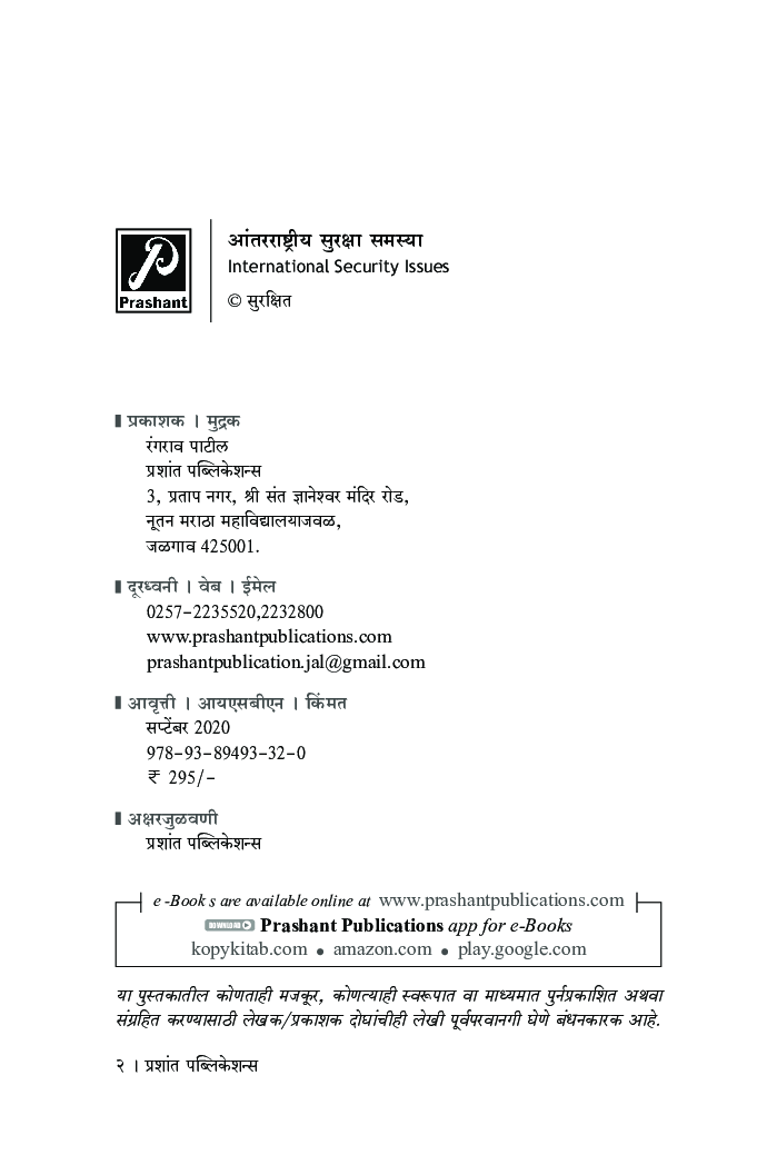 आंतरराष्ट्रीय सुरक्षा समस्या - Page 3