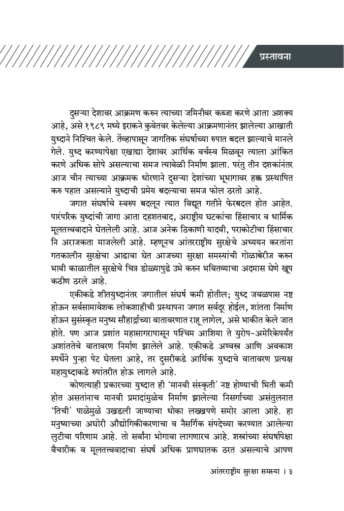आंतरराष्ट्रीय सुरक्षा समस्या - Page 4