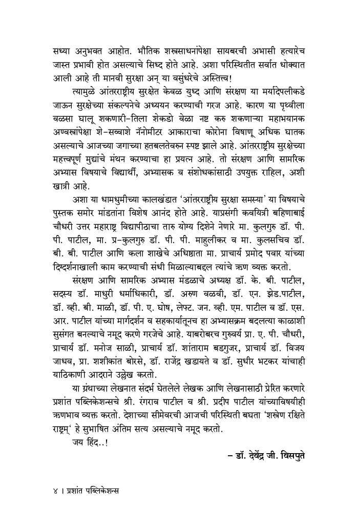 आंतरराष्ट्रीय सुरक्षा समस्या - Page 5