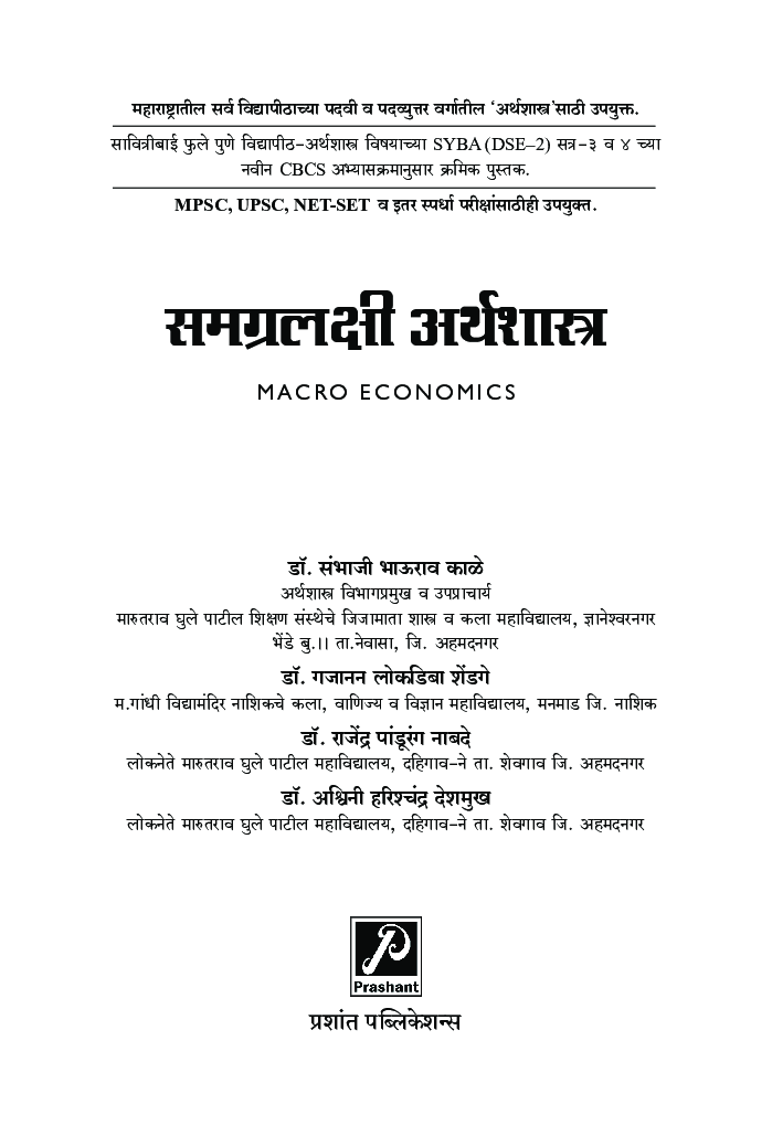 समग्रलक्षी अर्थशास्त्र - Page 2