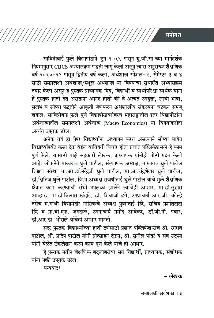 समग्रलक्षी अर्थशास्त्र - Page 4