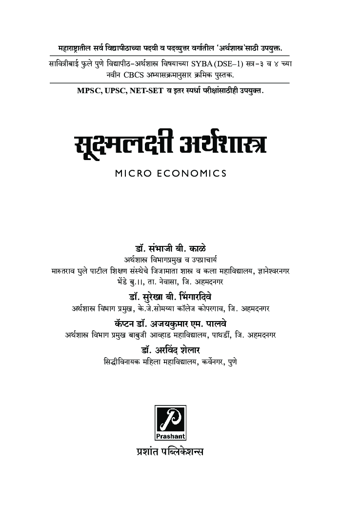 सूक्ष्मलक्षी अर्थशास्त्र - Page 2