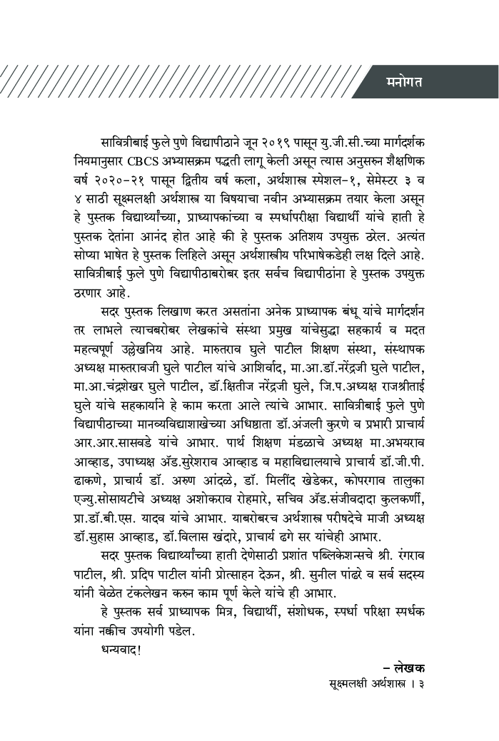सूक्ष्मलक्षी अर्थशास्त्र - Page 4