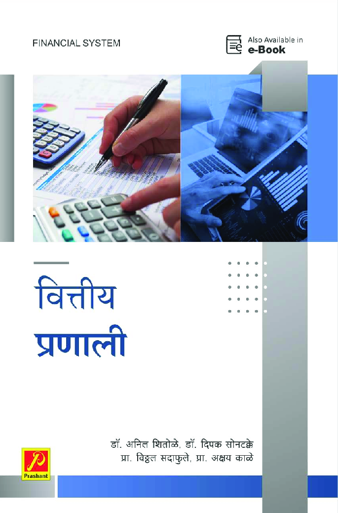 वित्तीय प्रणाली - Page 1