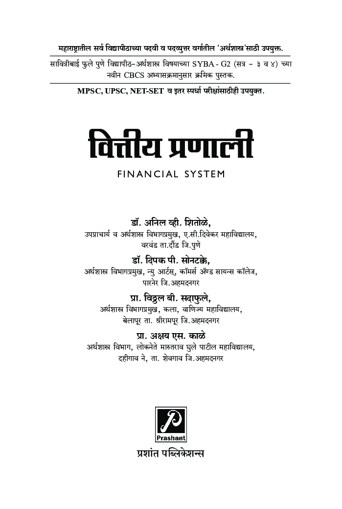 वित्तीय प्रणाली - Page 2