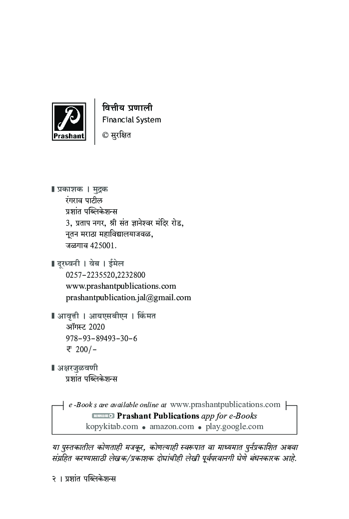 वित्तीय प्रणाली - Page 3