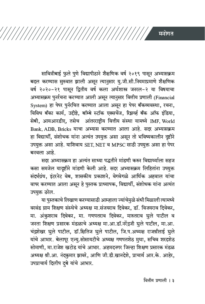 वित्तीय प्रणाली - Page 4