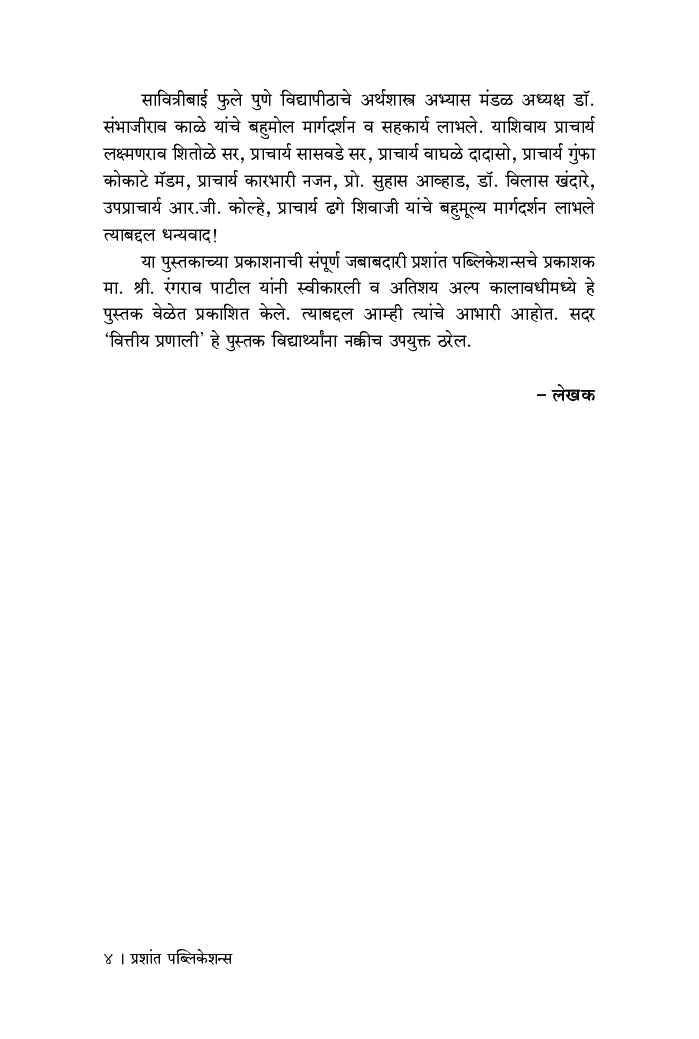 वित्तीय प्रणाली - Page 5