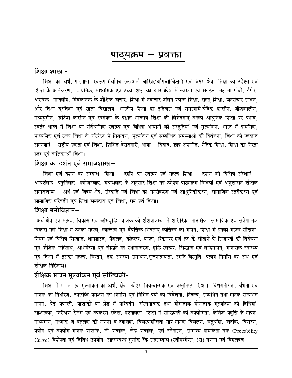 अस्सिस्टेंट प्रोफेसर PGT/ GIC/ GDC शिक्षाशास्त्र परीक्षा ज्ञान कोश सॉल्वड पेपर्स एवं प्रैक्टिस बुक - Page 4