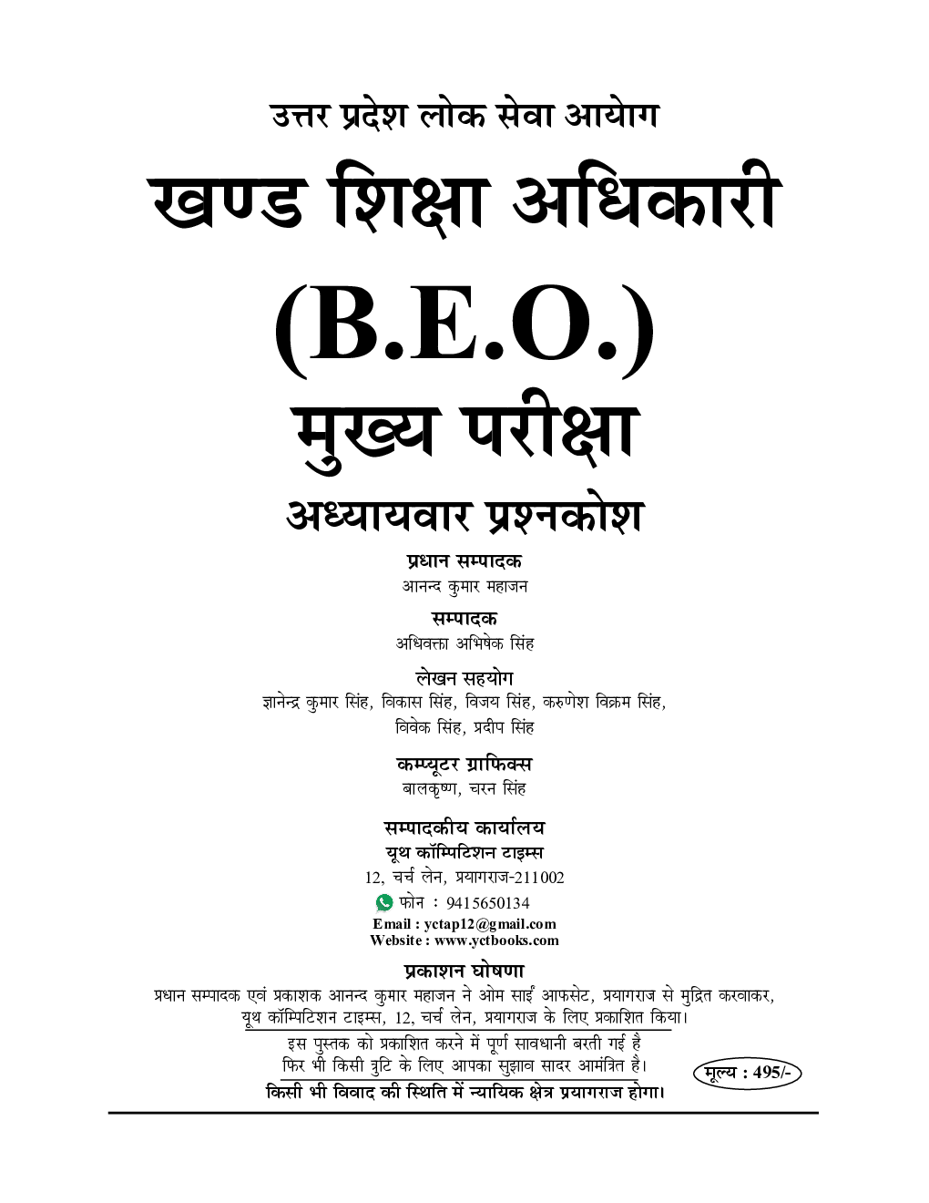 UPPSC BEO Mains सामान्य अध्ययन सॉल्वड पेपर्स Vol.-1 - Page 2