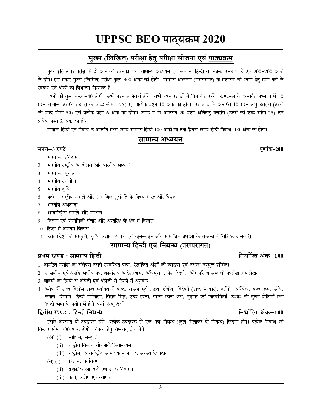 UPPSC BEO Mains सामान्य अध्ययन सॉल्वड पेपर्स Vol.-1 - Page 4