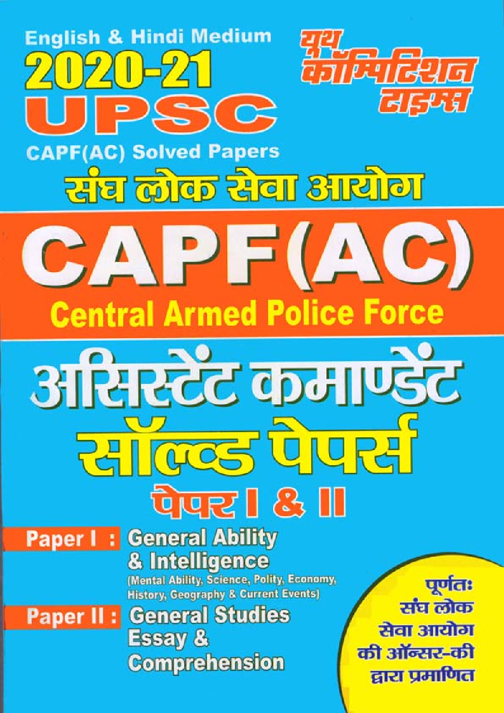 UPSC CAPF (AC) सॉल्वड पेपर्स I And II - Page 1