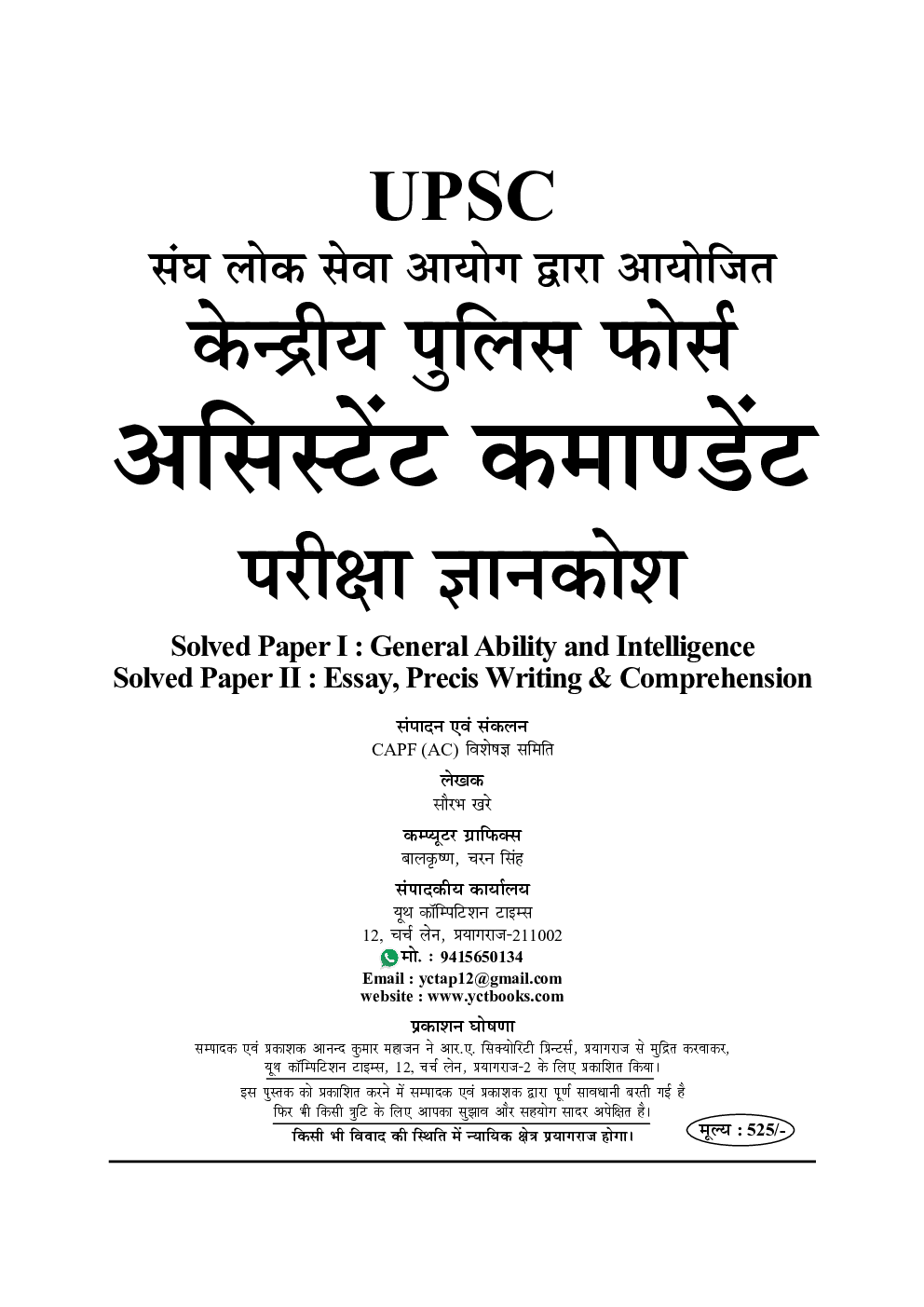 UPSC CAPF (AC) सॉल्वड पेपर्स I And II - Page 2