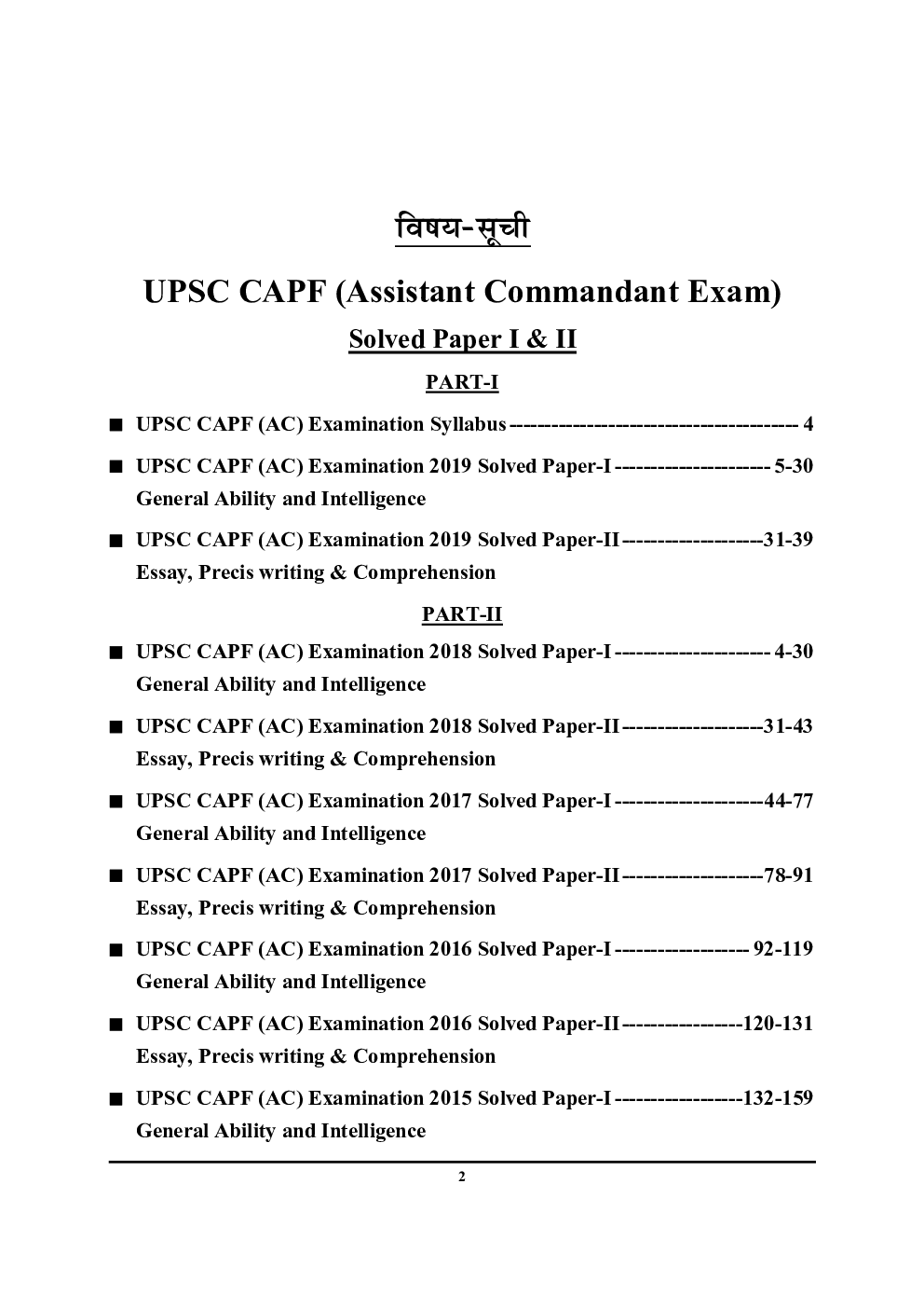 UPSC CAPF (AC) सॉल्वड पेपर्स I And II - Page 3