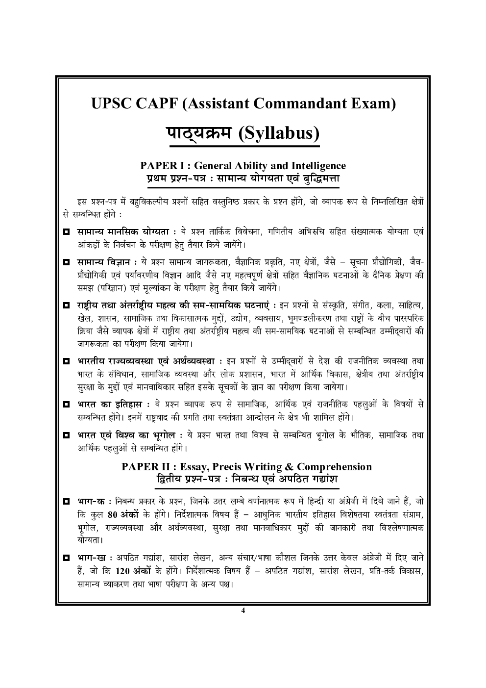 UPSC CAPF (AC) सॉल्वड पेपर्स I And II - Page 5