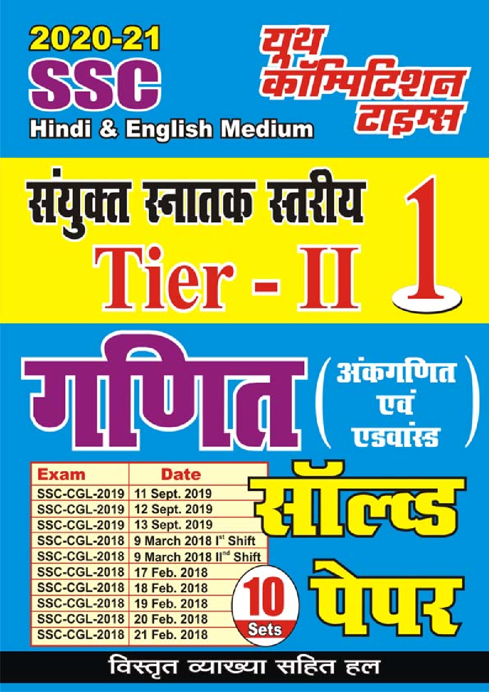 SSC CGL Tier-II गणित सॉल्वड पेपर - Page 1