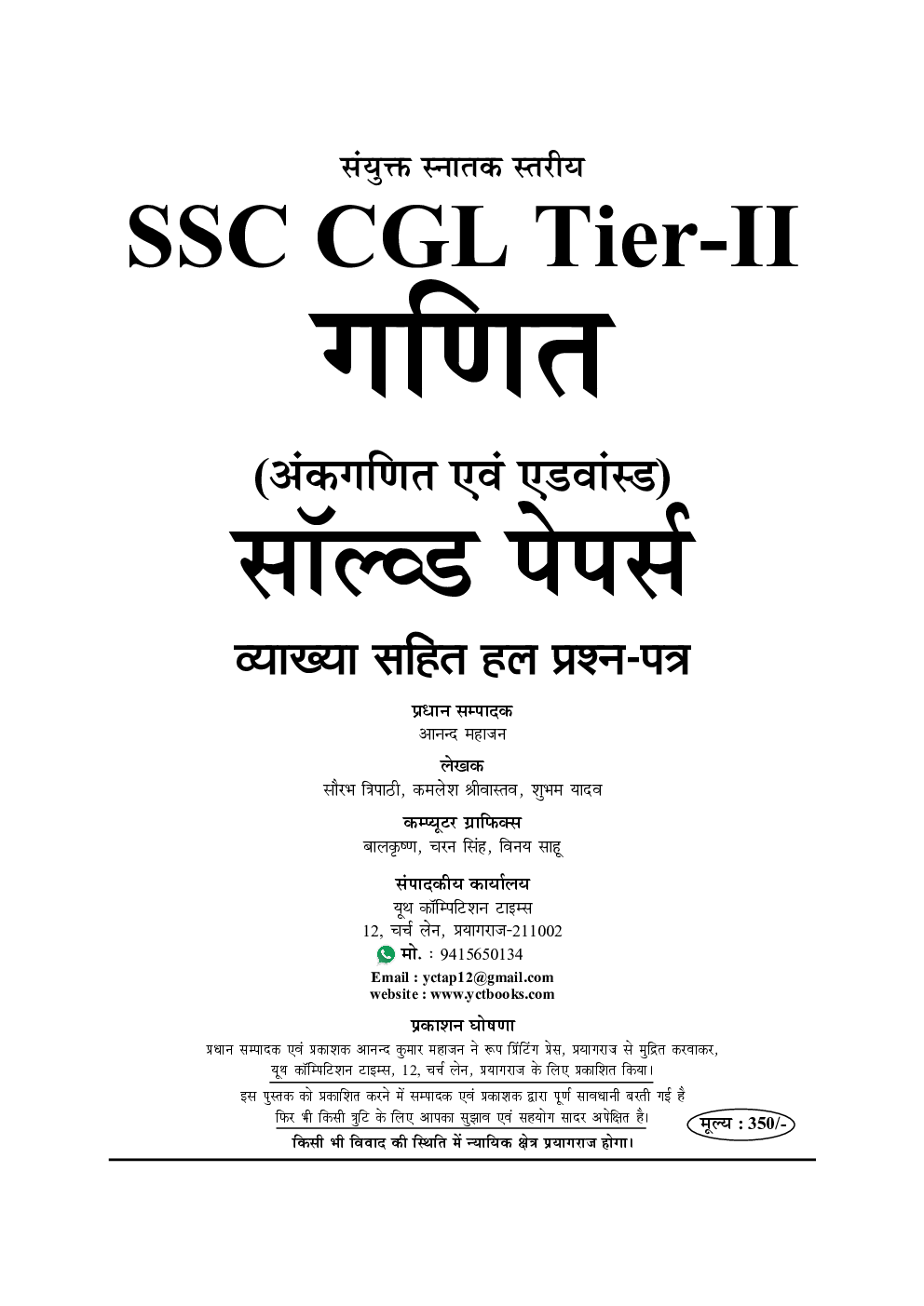 SSC CGL Tier-II गणित सॉल्वड पेपर - Page 2