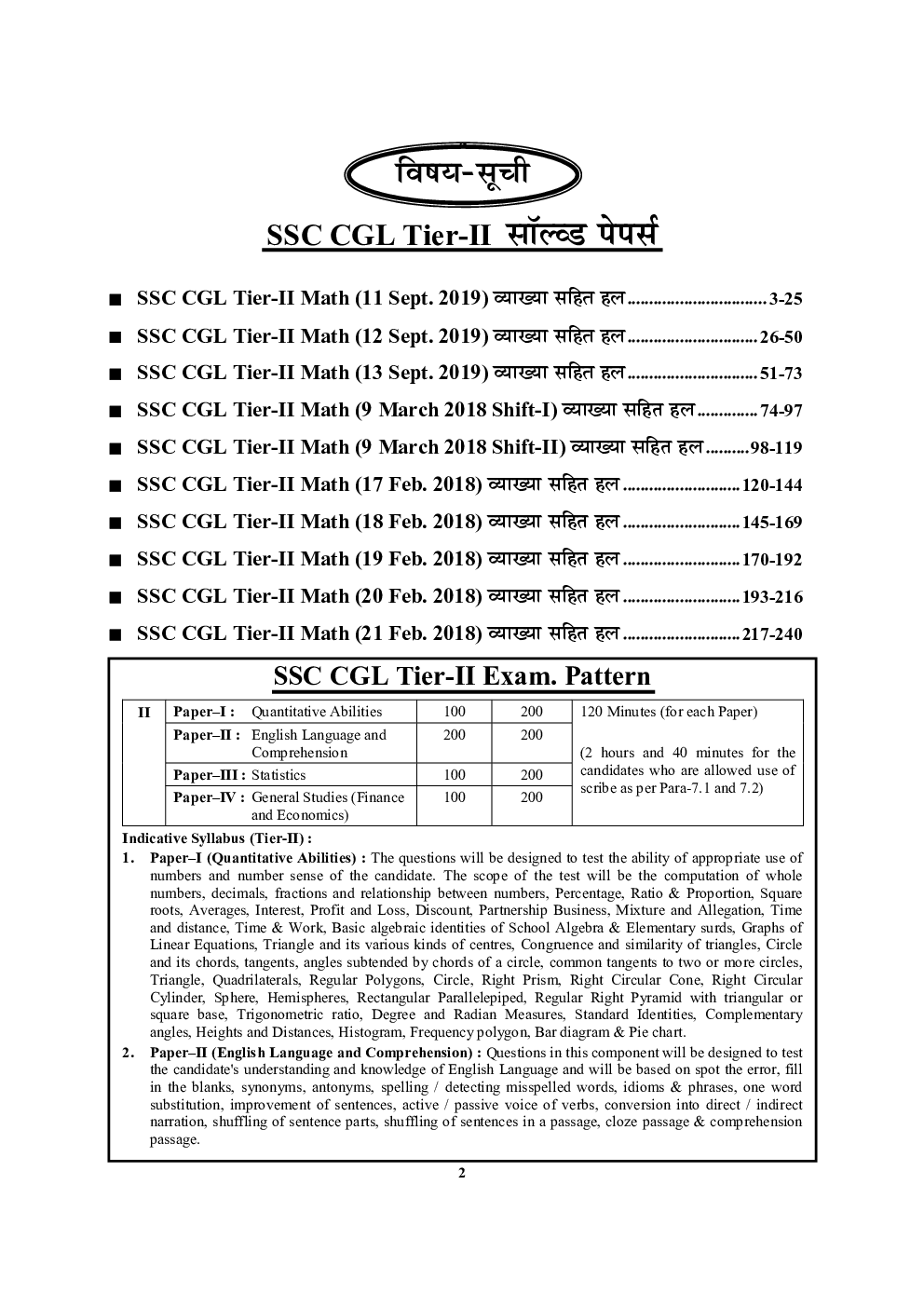 SSC CGL Tier-II गणित सॉल्वड पेपर - Page 3
