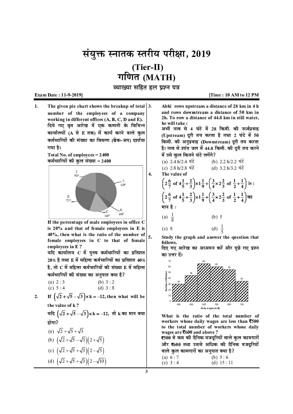 SSC CGL Tier-II गणित सॉल्वड पेपर - Page 4