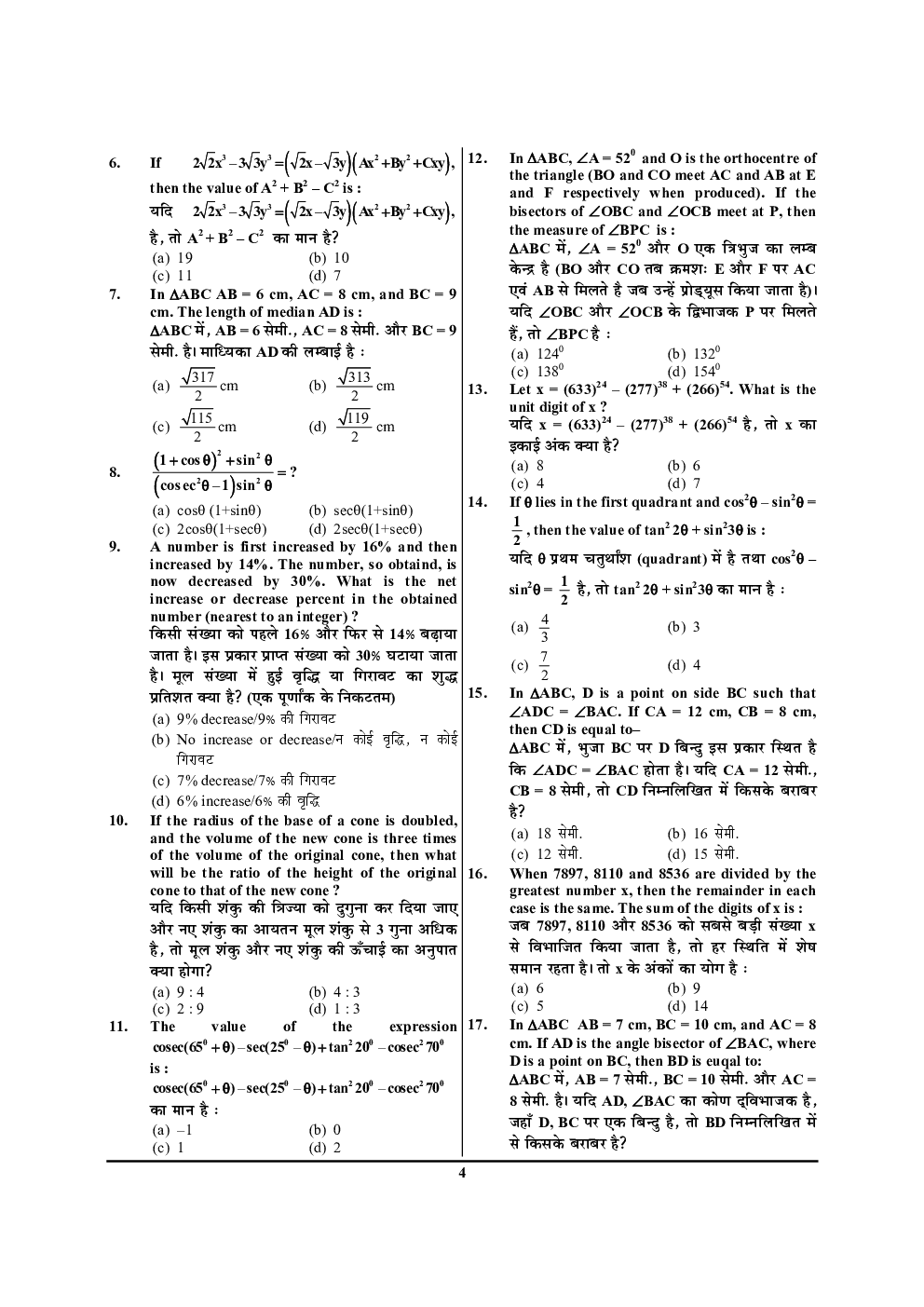 SSC CGL Tier-II गणित सॉल्वड पेपर - Page 5