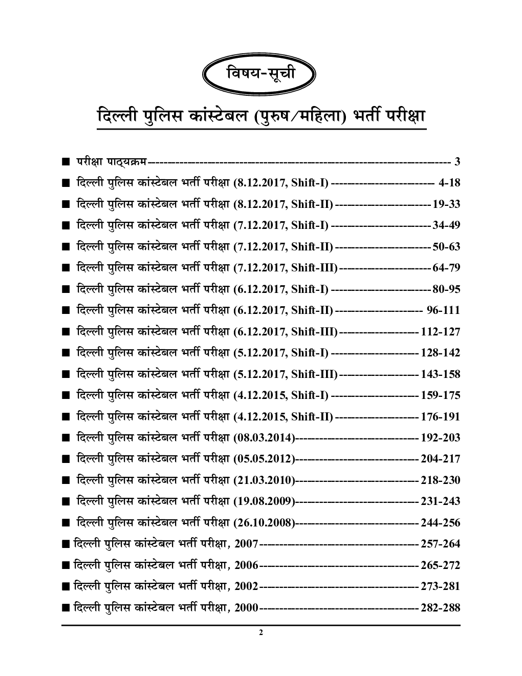 SSC दिल्ली पुलिस कॉन्स्टेबल 21 Sets सॉल्वड पेपर्स (2002-2017) - Page 3