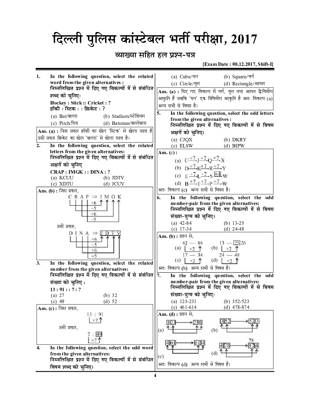 SSC दिल्ली पुलिस कॉन्स्टेबल 21 Sets सॉल्वड पेपर्स (2002-2017) - Page 5