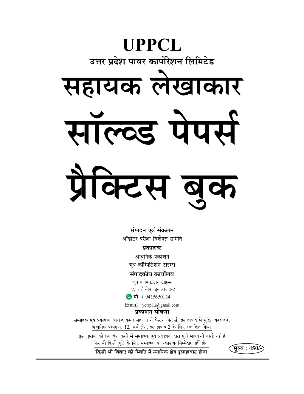 UPPCL सहायक लेखाकार सॉल्वड पेपर्स एवं प्रैक्टिस बुक - Page 2