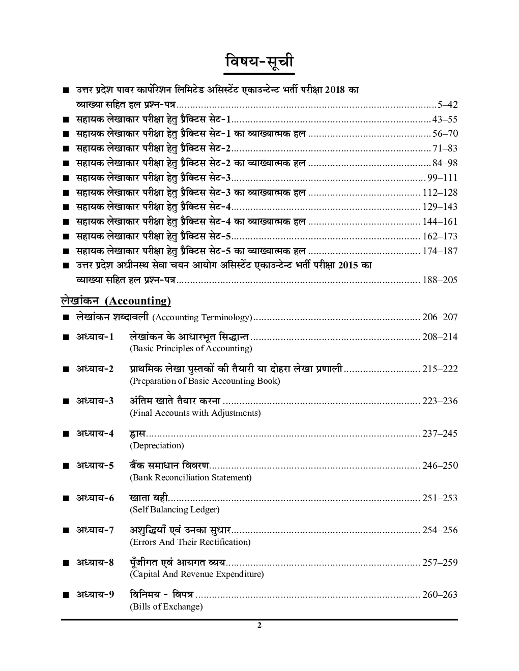 UPPCL सहायक लेखाकार सॉल्वड पेपर्स एवं प्रैक्टिस बुक - Page 3