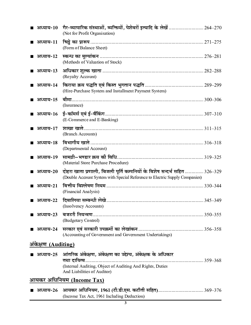 UPPCL सहायक लेखाकार सॉल्वड पेपर्स एवं प्रैक्टिस बुक - Page 4