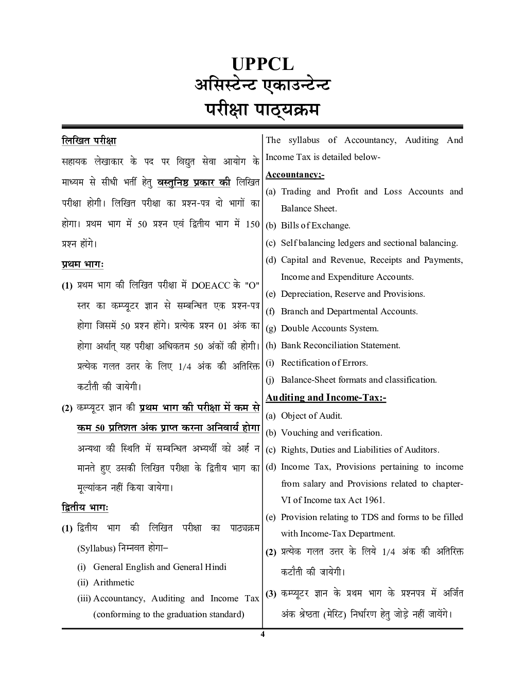UPPCL सहायक लेखाकार सॉल्वड पेपर्स एवं प्रैक्टिस बुक - Page 5