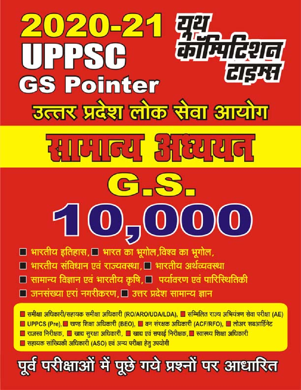UPPSC सामान्य अध्ययन 10000 - Page 1