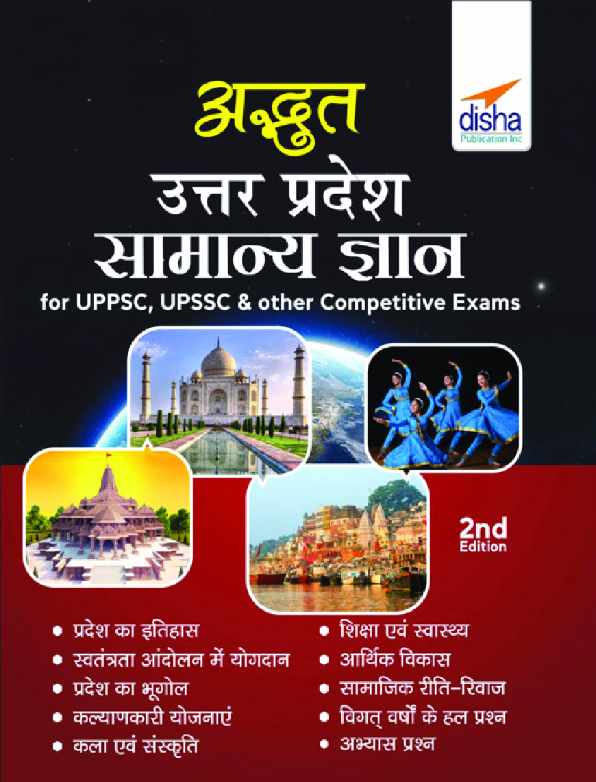 अद्भभूत उत्तर प्रदेश सामान्य ज्ञान For UPPSC, UPSSC & Other Competitive Exams 2nd Edition - Page 1