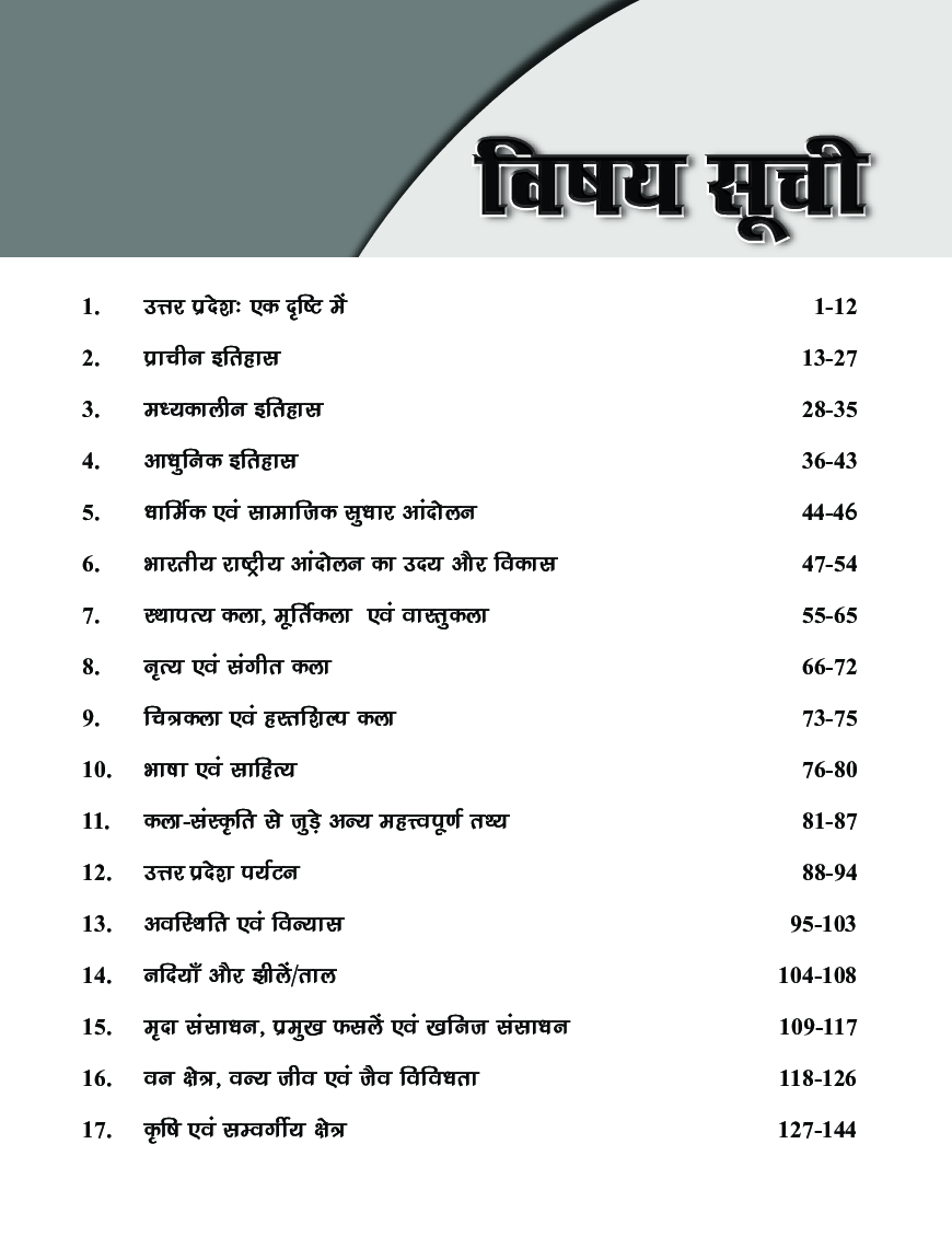 अद्भभूत उत्तर प्रदेश सामान्य ज्ञान For UPPSC, UPSSC & Other Competitive Exams 2nd Edition - Page 4