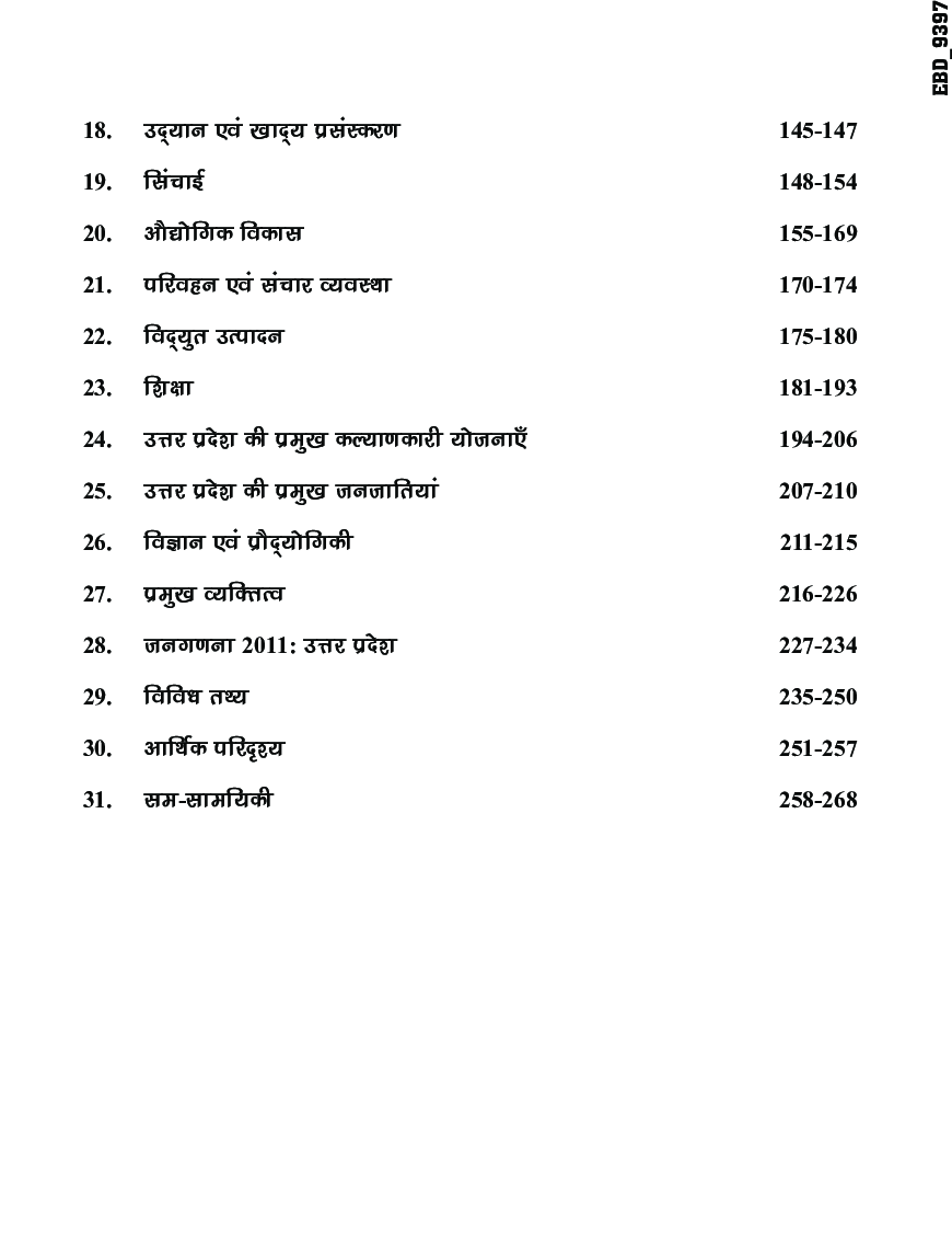 अद्भभूत उत्तर प्रदेश सामान्य ज्ञान For UPPSC, UPSSC & Other Competitive Exams 2nd Edition - Page 5