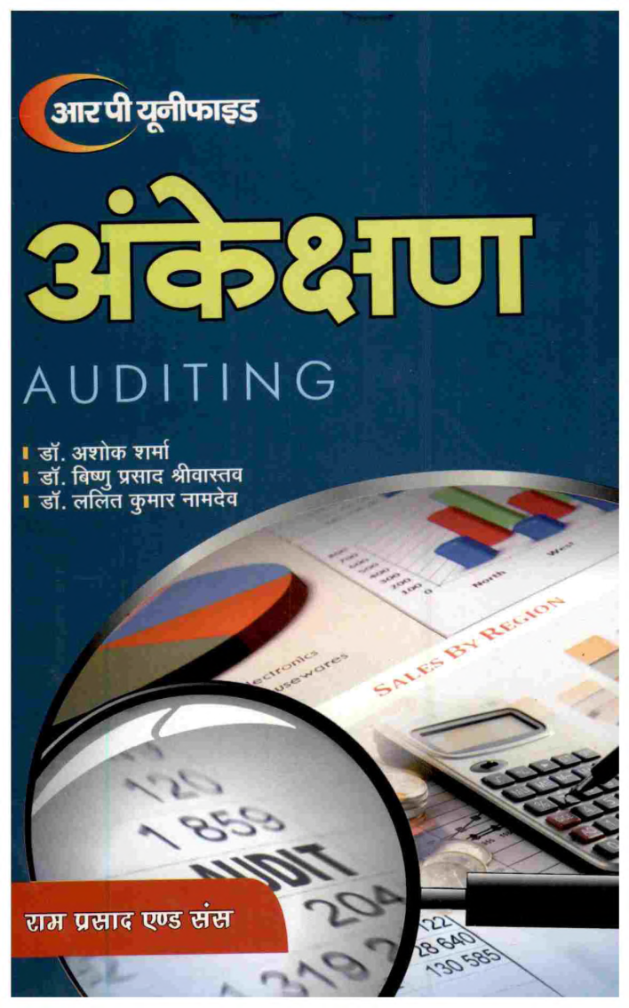 अंकेक्षण - Page 1