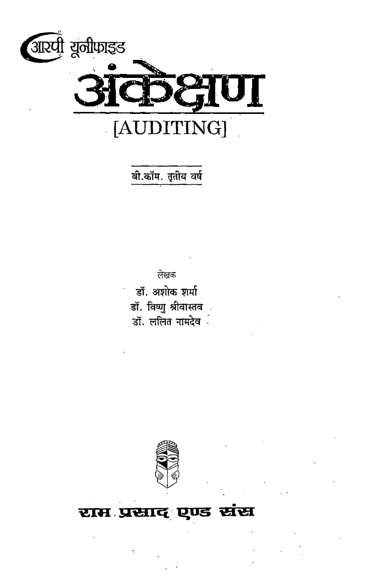 अंकेक्षण - Page 2