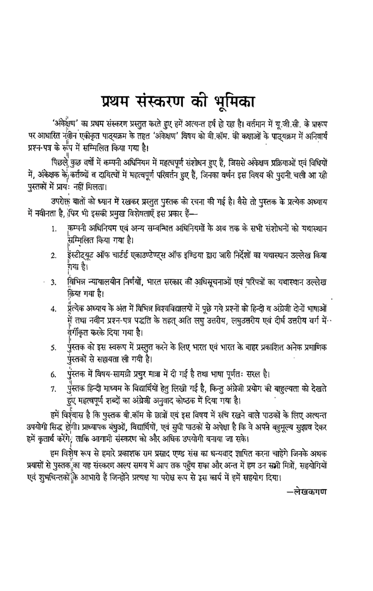 अंकेक्षण - Page 4